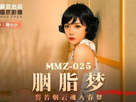 胭脂梦 誓若烟云魂入春梦在线观看