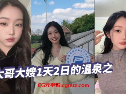 【绿帽精选】和大哥大嫂1天2日的温泉之旅，大部分都是大嫂拍的哦，从那以后就天冷了，也不好去了，不过天暖和还真想去玩在线观看