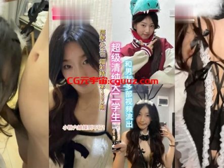 【精选合集】超级清纯的大二学生和男友多部视频流出，小粉穴被操到直冒水在线观看