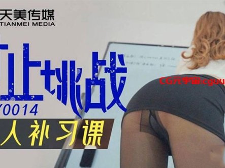 寸止挑战私人补习课在线观看