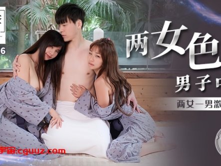 【金宝娜&amp;吴梦梦】MM066 两女色诱男子中出在线观看