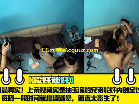 【轮奸迷奸】全网最真实！上帝视角实录抽玉溪的兄弟轮奸内射全过程！每隔一段时间就继续迷晕，简直太畜生了！在线观看