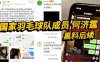 国家羽毛球队成员 何济霆 黑料后续 当事人再度发长文宣泄不满 实锤队内赌博在线观看