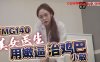 【小敏】TMG140 美女医生用嫩逼治鸡巴在线观看