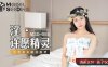 【袁子仪】MSD055 淫 许愿精灵在线观看
