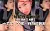 【绿帽淫妻偷情】一个比一个骚，对白超刺激在线观看