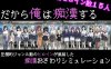 【爆款SLG/电车偷摸/像素动态/汉化】所以我要成为痴汉（だから俺は痴漢する）V1.3 AI汉化【1.30G】