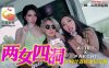 大象传媒_两女四洞在线观看