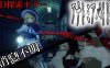【脱出SLG/3D作品/全动态/汉化】解剖噬界（アナトミアバイト）V2.0.3 机翻汉化【2.20G】