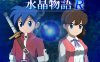 【回合RPG/动态/汉化】水晶物语R（水晶物語R）Ver.2.4.1 机翻汉化【2G】