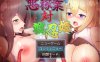 [日系] 恶稼业对战忍姬 AI汉化版+全回想存档[10月新作/1G]
