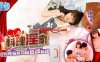 【舒可芯】料理淫家EP3 补充精力的色欲料理在线观看