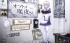 [日式SLG/动态/新作] 敬业女仆咲夜 官方中文版 [1.80G]
