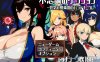 【地牢RPG/幻想后宫/AI生成/2C】不思议的迷宫-疯狂与享乐之城帕德蒙尼姆（不思議のダンジョンー狂気と悦楽の街パンデモニウムー）V1.0 AI汉化【2G】