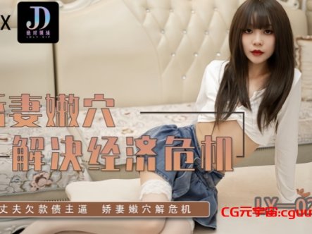 【素人】LY029 娇妻嫩穴解决经济危机在线观看