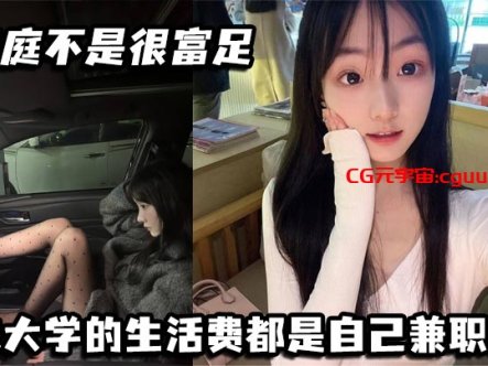 家庭不是很富足 妹妹大学的生活费都是自己兼职赚的. 玩兔呼也是为了赚点外快在线观看
