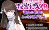 【3D互动/全动态/生肉】【VR】ミスター秘密侵入VR ―SNSの裏側、彼女の家に忍び込んだら、トイレもベッドも覗き見放題…―【Quest単体/PCVR対応】V1.10 原版生肉【双端-2.50G】