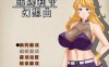 【回合RPG/人妻NTR/官中】露娜莉亚幻想曲（LunariaFantasia）V1.0.3 STEAM官中【1.50G】