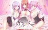 [日式ADV/新汉化] 加尔德马女子寮的管理人 ガルドマ-女子寮の管理人 汉化版+全CG存档 [4.0G]