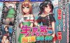 【互动SLG/动态/汉化】痴漢調教~調教两个自大的小母狗（おさわり痴漢列車生意気メスガキを羞恥調教）V1.0 精翻汉化【双端-1G】