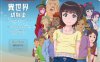 【精品RPG/羞耻萝莉/动态/汉化】异世界青梅竹马 叫我哥哥的可爱青梅竹马遭遇H事件的故事!?（異世界幼馴染 俺のことをお兄ちゃんと呼ぶ大好きな幼馴染がHな目に合う話!?）V1.06 AI汉化【1.30G】