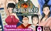 【精品RPG/古风NTR/官中】水浒外传（NTRPG水浒寝取传）V2.6.0919 DL官中+DLC+存档【1.20G】