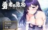 【回合RPG/AI生成/官中】勇者败北（勇者の敗北!レベル·装備·能力全て満たし!）V1.0 DL官中【双端-1.10G】