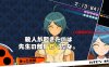 【互动SLG/喜剧/汉化】杂鱼沦陷 抖M学园与杂鱼们的新任教师（ザコオスロンパ ドMの学園とザコオスの新任教師）V1.0 汉化中文【500MB】