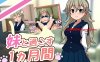 【互动SLG/动态/汉化】 和姐姐一起度过的一个月（妹と過ごす一か月間）ver25.06 机翻汉化【2.30GB】