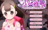【互动SLG/死库水/汉化】少女催眠～只需转动手指的简易催眠～（少女催眠～指を回すだけのお手軽催眠～）V1.1 AI汉化【1.50G】