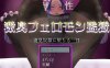 【探索RPG/动态/汉化】理性崩坏·恶臭费洛蒙监狱～沦为除臭奴隶的一日～（理性崩壊 激臭フェロモン監獄～消臭奴隷に堕ちる一日～）V1.0 AI汉化+全CG【1.10G】