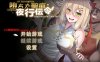 【探索RPG/动态/官中】堕落的圣痕：夜行传令（堕ちた聖痕：夜行伝令）V0.2 官方中文【1G】