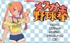 【互动SLG/全动态/生肉】雌小鬼野球拳（メスガキ野球拳）V1.1.1 原版JP【200MB】
