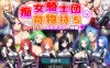 【回合RPG/AI生成/汉化】痴女骑士团的行李员（ 痴女騎士団の荷物持ち ハーレム×イチャラブ×搾精）V1.0 内嵌AI汉化【双端-1.10G】