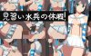 【SLG/像素全动态/生肉】见习水兵的休假！（見習い水兵の休暇!）V1.0 原版生肉【2.10G】