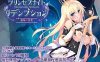 【动作ACT/3D作品/全动态】公主骑士炼金术 魔城之灵药（プリンセスナイトリデンプション 魔城の霊薬）V1.0 DL官方中文【1G】