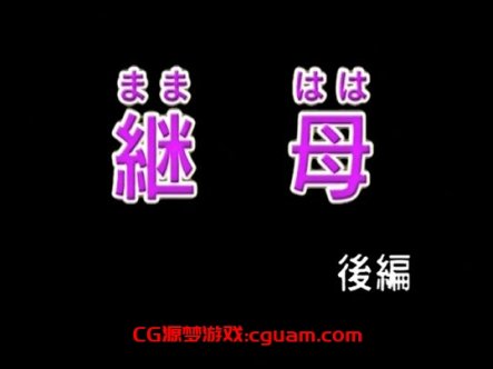 第二集【继母】18禁修正版在线观看