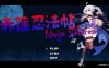【动作ACT/像素全动态/生肉】赤莲忍法帖（赤蓮忍法帖）V0.0.7 原版生肉【200MB】