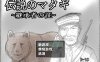 【养成SLG/婚前同居/汉化】传奇的马塔吉继承的证明（伝説のマタギ 　~継承者の証~）V1.20 内嵌AI汉化【双端-400M】
