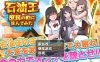 【探索RPG/都市后宫/汉化】石油大亨尝试在普通人小镇生活（石油王、庶民の町に住んでみた ～大富豪フリースタイル型箱庭寝取りゲーム～）V1.0 内嵌AI汉化【双端-1G】