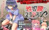 【探索RPG/制服奴仆/汉化】性奴隶侦察（性奴隷スカウトマン）V1.0 内嵌AI汉化【双端-600M】