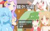 【探索RPG/魔物娘/汉化】额外宝箱（おまけ箱）V1.0 内嵌AI汉化【双端-1.10G】
