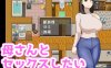 【探索RPG/阿黑颜/汉化】我想和我妈妈在一起（母さんとセックスしたい）V1.0 内嵌AI汉化【双端-400M】