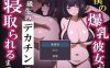 【探索RPG/像素动态/汉化】我的巨乳女友被同班同学的大根夺走之前（僕の巨乳彼女が同級生のデカチンに寝取られるまで）V1.0 AI汉化+存档【1G】