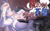 [日系] 日渐堕落的苍银-体验版V5 AI汉化版[10月新作/1G]