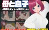【脱出RPG/动态/官中】母亲和儿子-背德的地牢逃脱游戏-（母と息子-背徳のダンジョン脱出ゲーム-）V1.0 DL官中【230M】