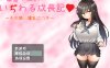 【探索RPG/制服JK/汉化】巨乳少女岭仓真由的挑逗成长故事（嶺倉マユのいぢわる成長記 ～その娘、爆乳につき～）V1.02 内嵌AI汉化【双端-1.30G】