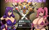 【回合RPG/多P乱交/汉化】奶牛英雄和母犬骑士（ウシ乳勇者とメス犬騎士）V1.0 内嵌AI汉化【双端-4G】