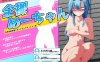 【探索RPG/羞耻露出/汉化】#羞恥不可避 全裸めーちゃん～有名配信者とオートロックマンション～ V1.1 AI汉化【1.50G】