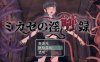 【回合RPG/战斗H/汉化】风见的淫触录（ミカゼの淫触録）V1.0 AI汉化+全CG【1G】